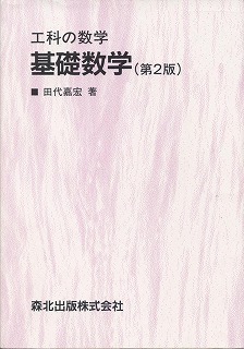 �H�Ȃ̐��w ��b���w